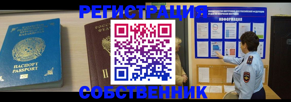 прописка законно в Рассказово