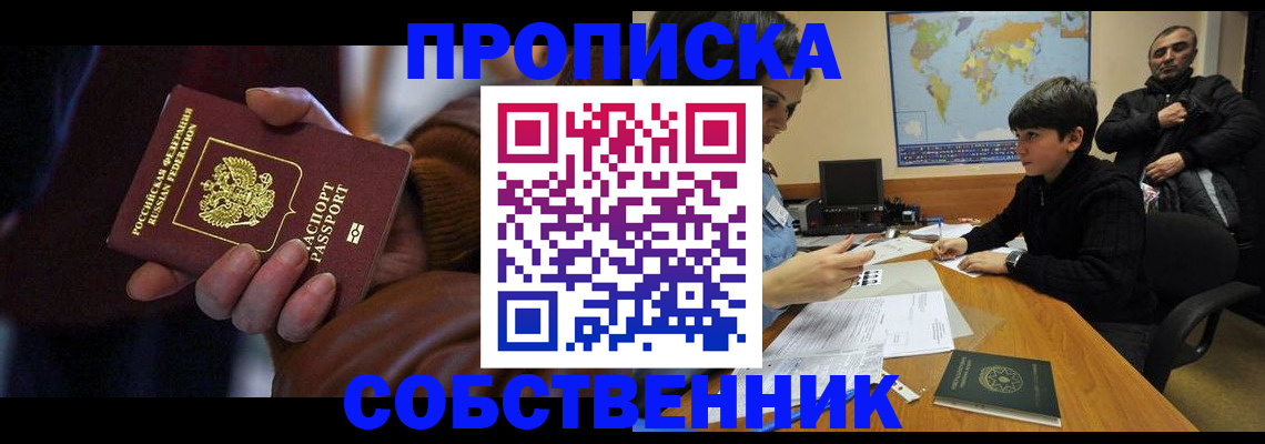 прописка регистрация в Рассказово