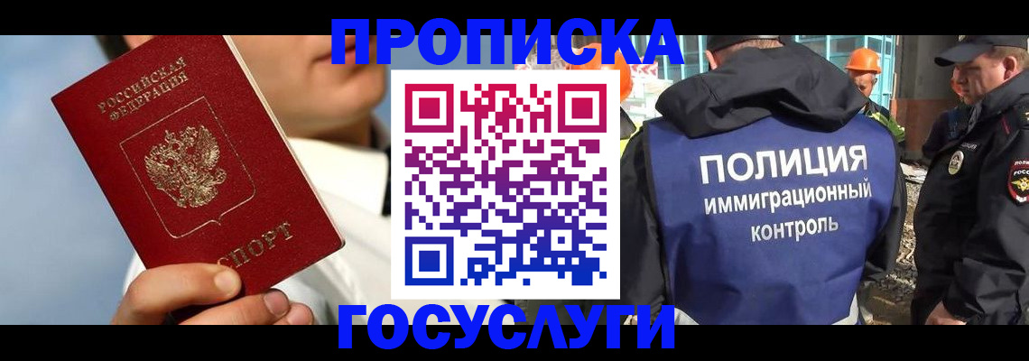 прописка в Рассказово