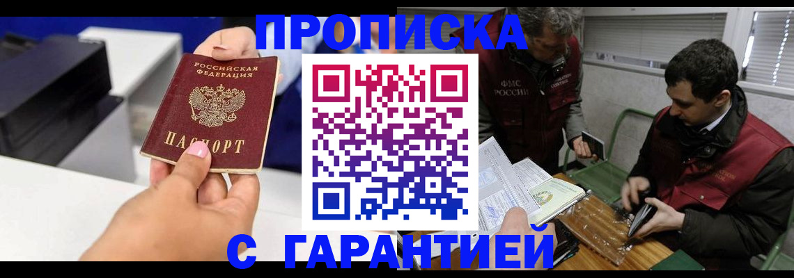 временная регистрация надежно в Рассказово