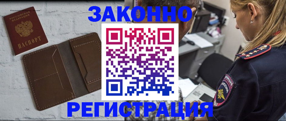 временная регистрация для школы в Рассказово